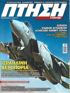 Πτήση και Διάστημα No 333