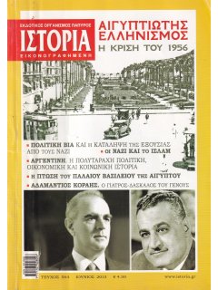Ιστορία Εικονογραφημένη No 564