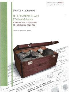 Η Γερμανική Στολή στη ναφθαλίνη