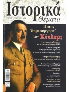 Ιστορικά Θέματα No 051