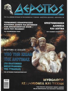 Αεροπός Νο 077