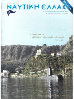 Ναυτική Ελλάς 2017/09