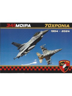 341 Μοίρα - 70 Χρόνια