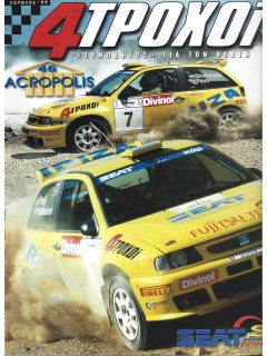 4 Τροχοί - 46 Rally Acropolis