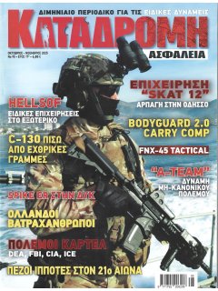 Καταδρομή & Ασφάλεια Νο 95