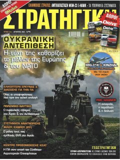 Στρατηγική Νο 344