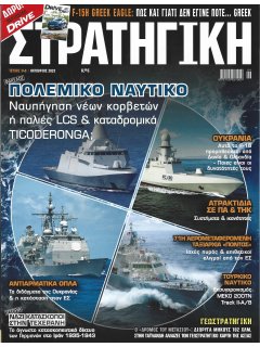 Στρατηγική Νο 346