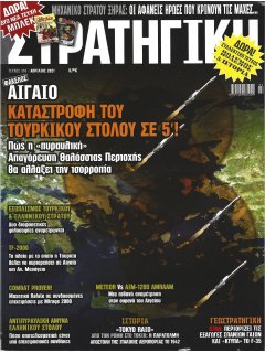 Στρατηγική Νο 316