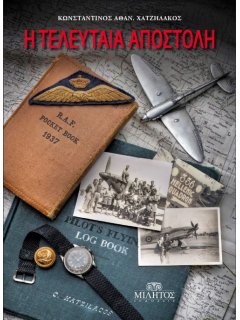 Η Τελευταία Αποστολή