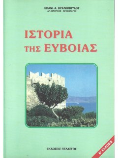 Ιστορία της Εύβοιας Ιστορία της Εύβοιας