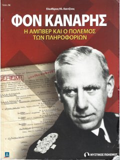 Φον Κανάρης