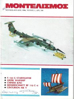 Μοντελισμός Νο 01