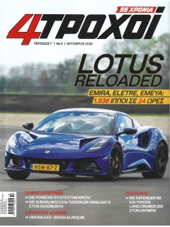 4 Τροχοί Περίοδος Γ', Νο 005