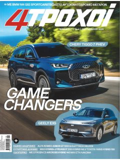 4 Τροχοί Περίοδος Γ', Νο 004