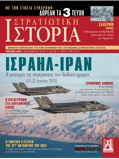 Στρατιωτική Ιστορία Νο 340 Στρατιωτική Ιστορία Νο 340