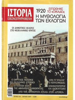 Ιστορία Εικονογραφημένη No 612 Ιστορία Εικονογραφημένη No 612