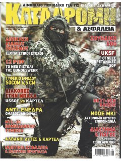 Καταδρομή & Ασφάλεια Νο 96