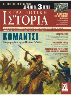 Στρατιωτική Ιστορία Νο 339