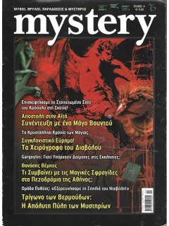 Mystery No 004