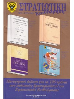 Στρατιωτική Επιθεώρηση 2003/05-06 Στρατιωτική Επιθεώρηση 2003/05-06