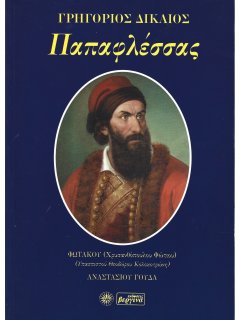 Παπαφλέσσας