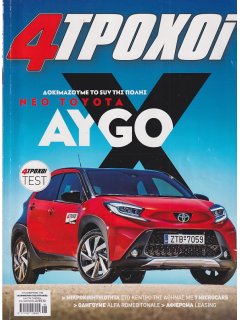 4 Τροχοί Περίοδος Β', Νο 109