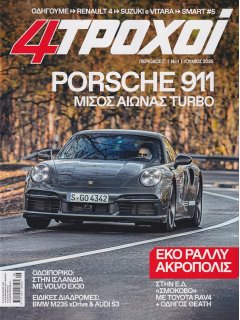 4 Τροχοί Περίοδος Γ', Νο 001