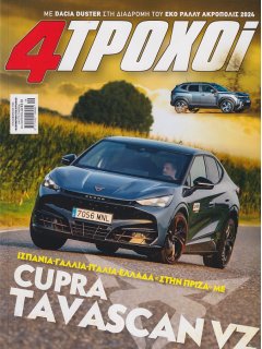 4 Τροχοί Περίοδος Β', Νο 136