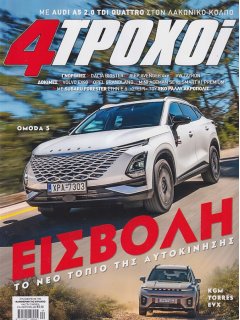 4 Τροχοί Περίοδος Β', Νο 143