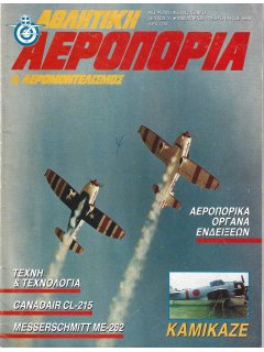 Αθλητική Αεροπορία και Αερομοντελισμός No 17