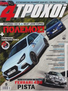 4 Τροχοί Περίοδος Β', Νο 060