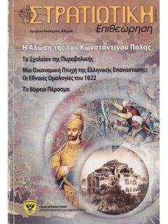 Στρατιωτική Επιθεώρηση 2015/01-04