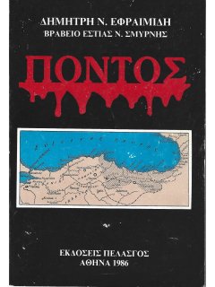 Πόντος