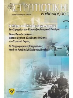 Στρατιωτική Επιθεώρηση 2015/05-08