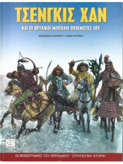 Τσένγκις Χαν