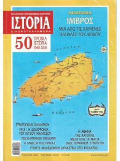 Ιστορία Εικονογραφημένη No 600