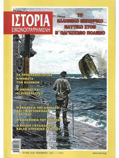 Ιστορία Εικονογραφημένη No 641
