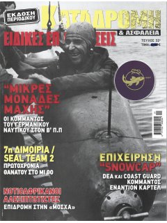 Ειδικές Επιχειρήσεις Νο 32