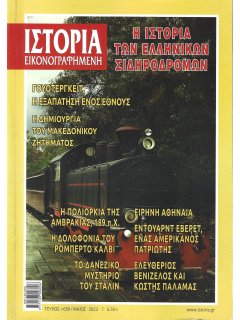 Ιστορία Εικονογραφημένη No 659