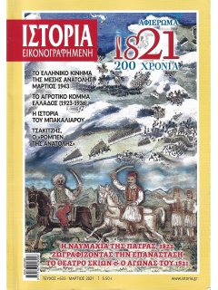 Ιστορία Εικονογραφημένη No 633