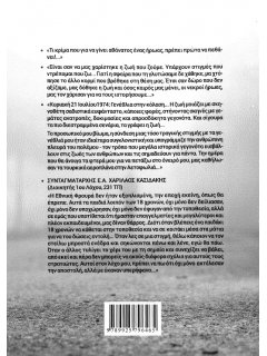 Η Σφαίρα που μου Χαρίστηκε