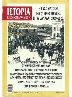 Ιστορία Εικονογραφημένη No 653