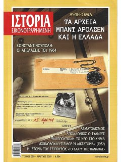 Ιστορία Εικονογραφημένη No 609