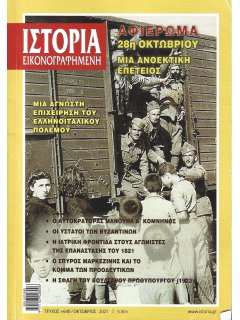 Ιστορία Εικονογραφημένη No 640 Ιστορία Εικονογραφημένη No 640