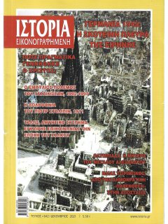 Ιστορία Εικονογραφημένη No 642