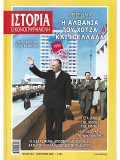 Ιστορία Εικονογραφημένη No 619