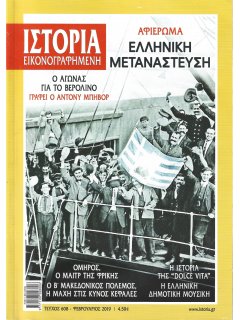 Ιστορία Εικονογραφημένη No 608