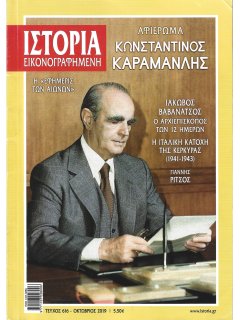 Ιστορία Εικονογραφημένη No 616