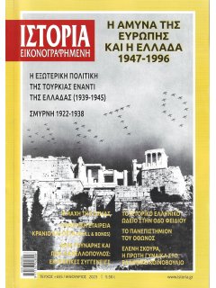 Ιστορία Εικονογραφημένη No 655