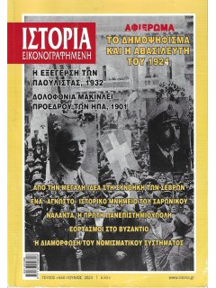 Ιστορία Εικονογραφημένη No 660